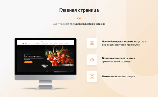 Готовый сайт для ресторанов и кафе