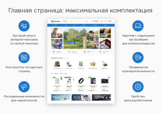 Универсальный интернет-магазин под ключ на базе Аспро: Next
