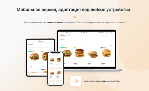 Готовый сайт для ресторанов и кафе