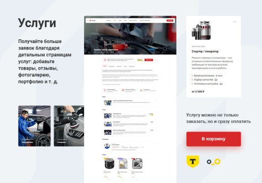 Готовый сайт для автосервиса