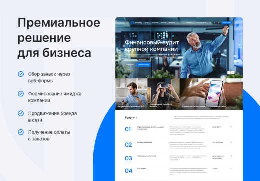 Универсальный сайт под ключ на базе Аспро: Приорити 2.0
