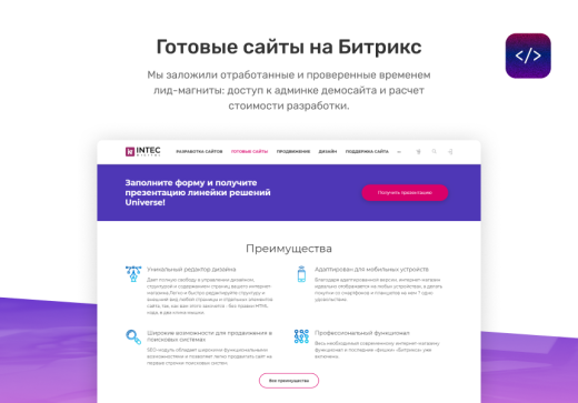Готовый сайт для IT-компаний