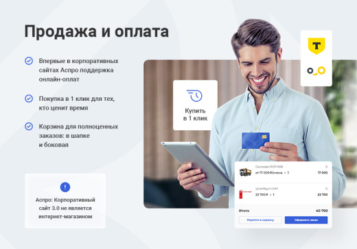 Универсальный сайт под ключ на базе Аспро: Корпоративный сайт 3.0