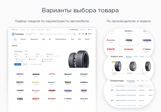 Готовый интернет-магазин автотоваров