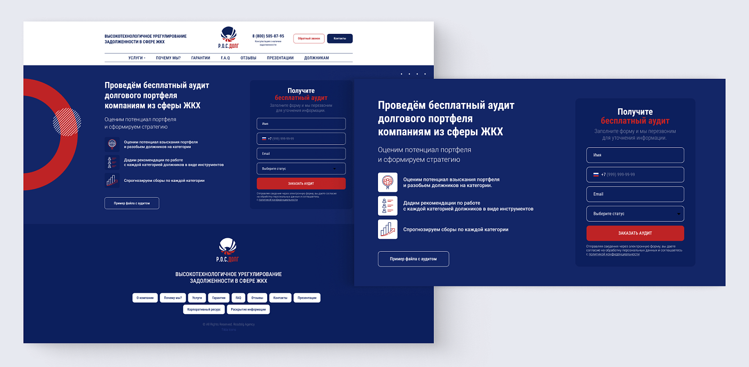 Доработка и поддержка сайта компании "Росдолг"