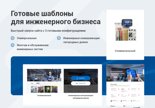Готовый сайт по инженерным системам