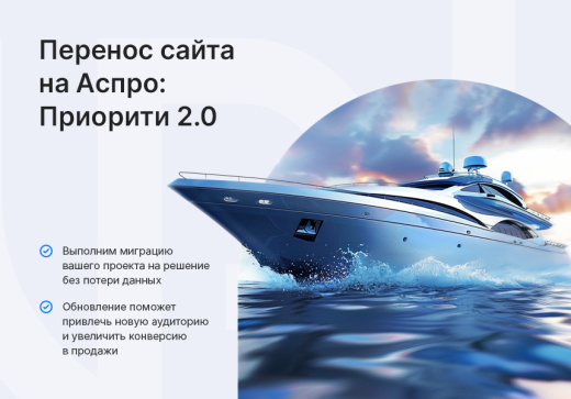 Универсальный сайт под ключ на базе Аспро: Приорити 2.0