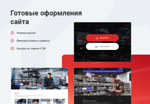 Готовый сайт для автосервиса